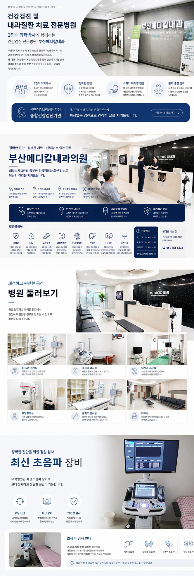 부산메디칼내과의원 홍진희원장