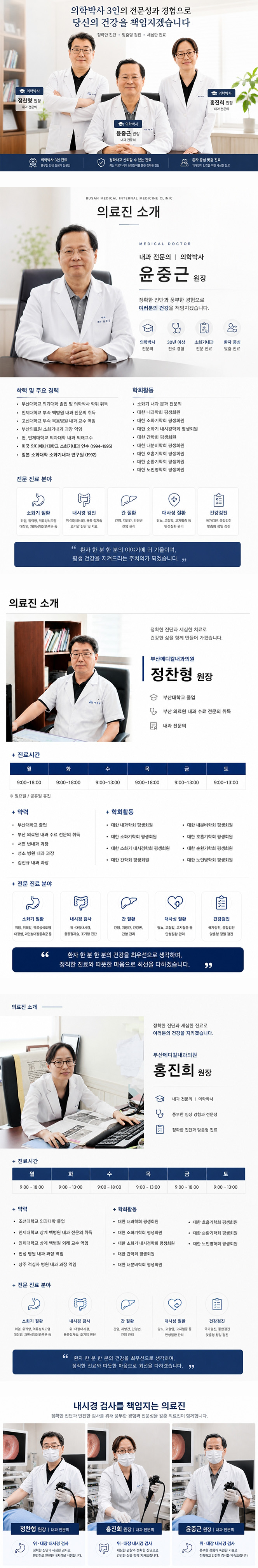 부산메디칼내과의원 홍진희원장