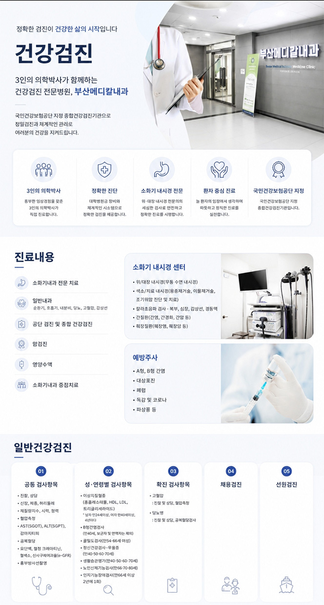 부산메디칼내과의원 홍진희원장