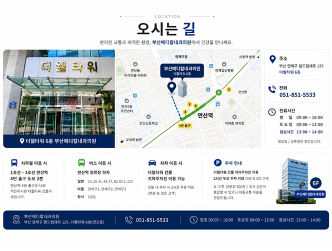 부산메디칼내과의원 홍진희원장